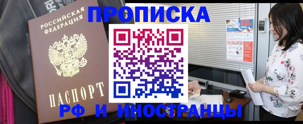 прописка для работы в Карачаево-Черкесии