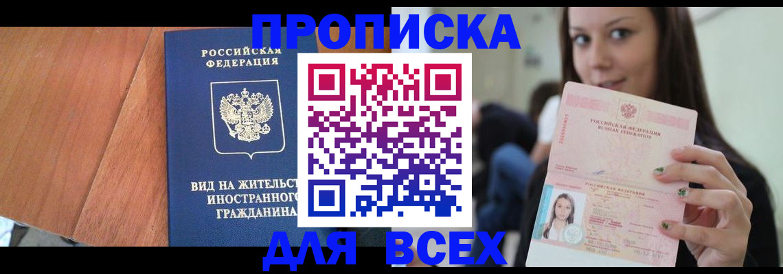 пропишу в квартире в Карачаево-Черкесии